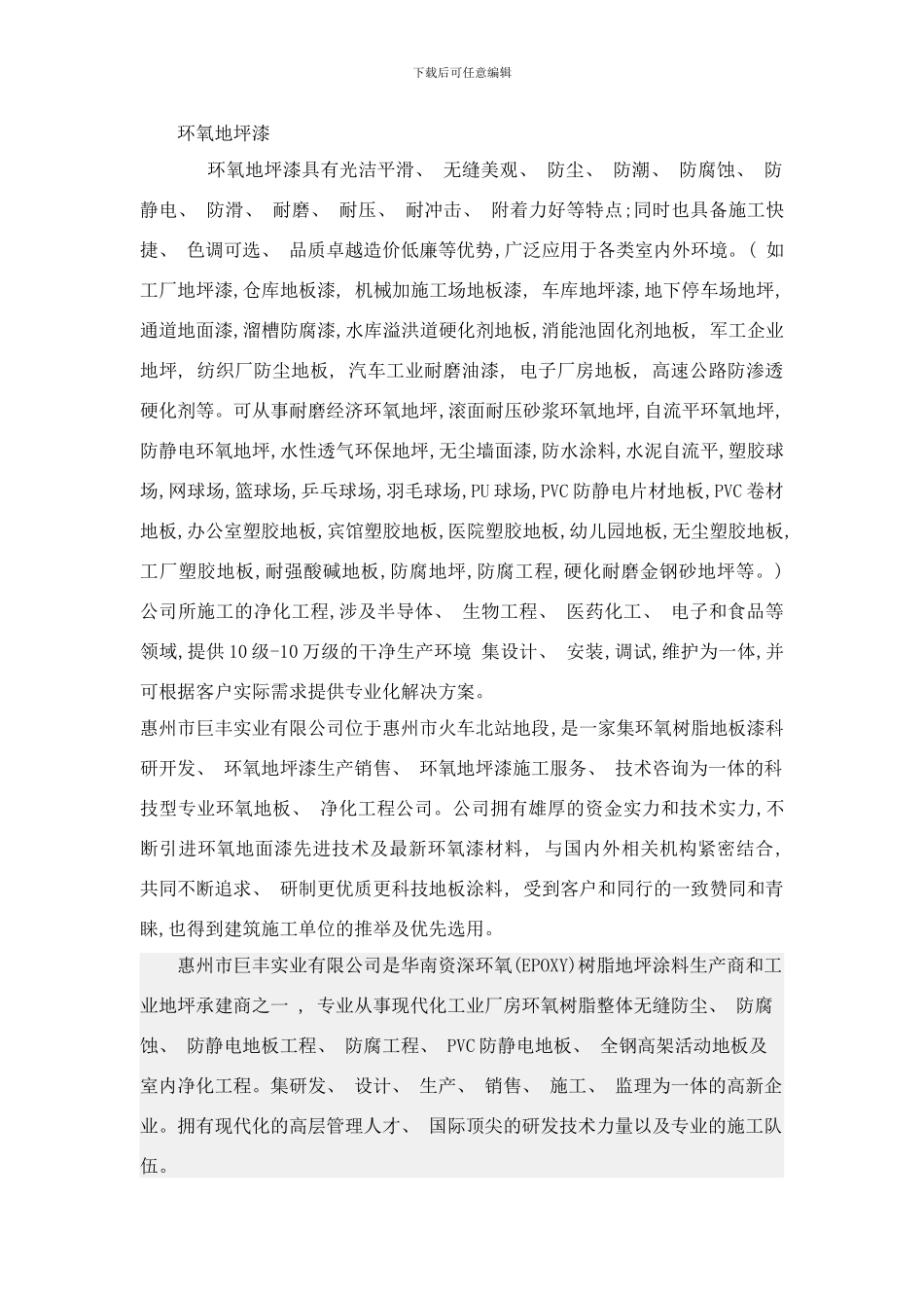 防腐地坪工程防尘地板布吉观澜水泥地坪漆样本_第2页