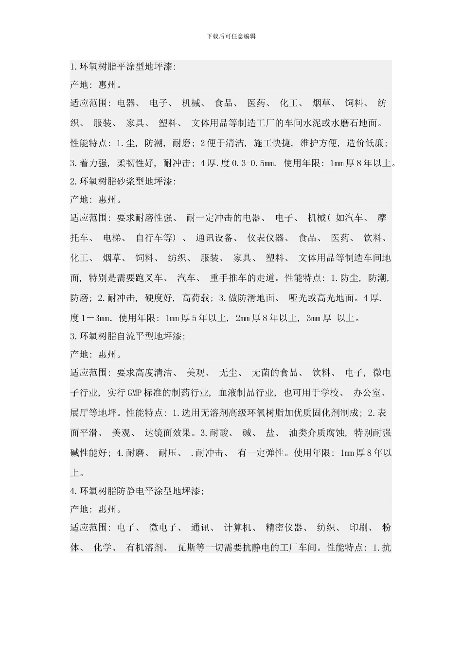防腐地坪工程防尘地板布吉观澜水泥地坪漆样本_第3页