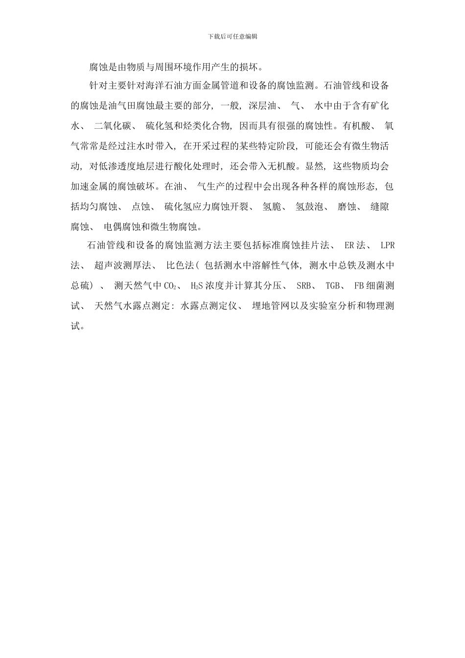 防腐检测手册正式样本_第2页