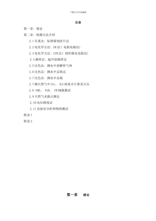 防腐检测手册正式样本