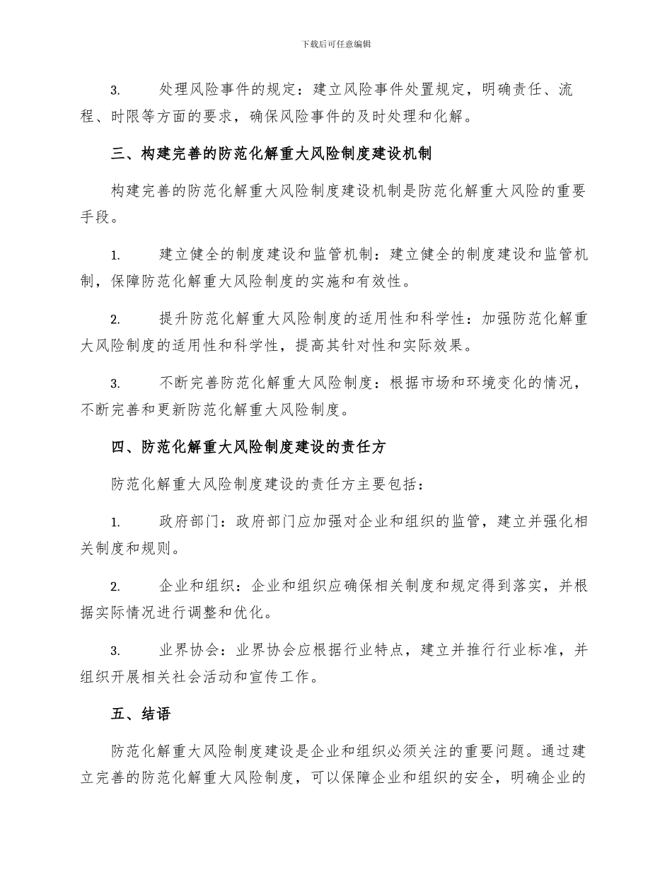 防范化解重大风险制度建设专题辅导讲稿_第2页