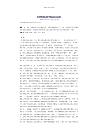 防螨纤维及织物的研究进展样本