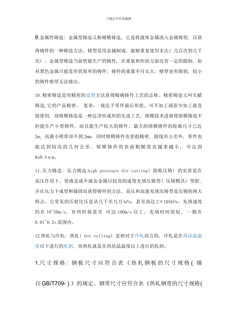 防锈工艺样本_第3页