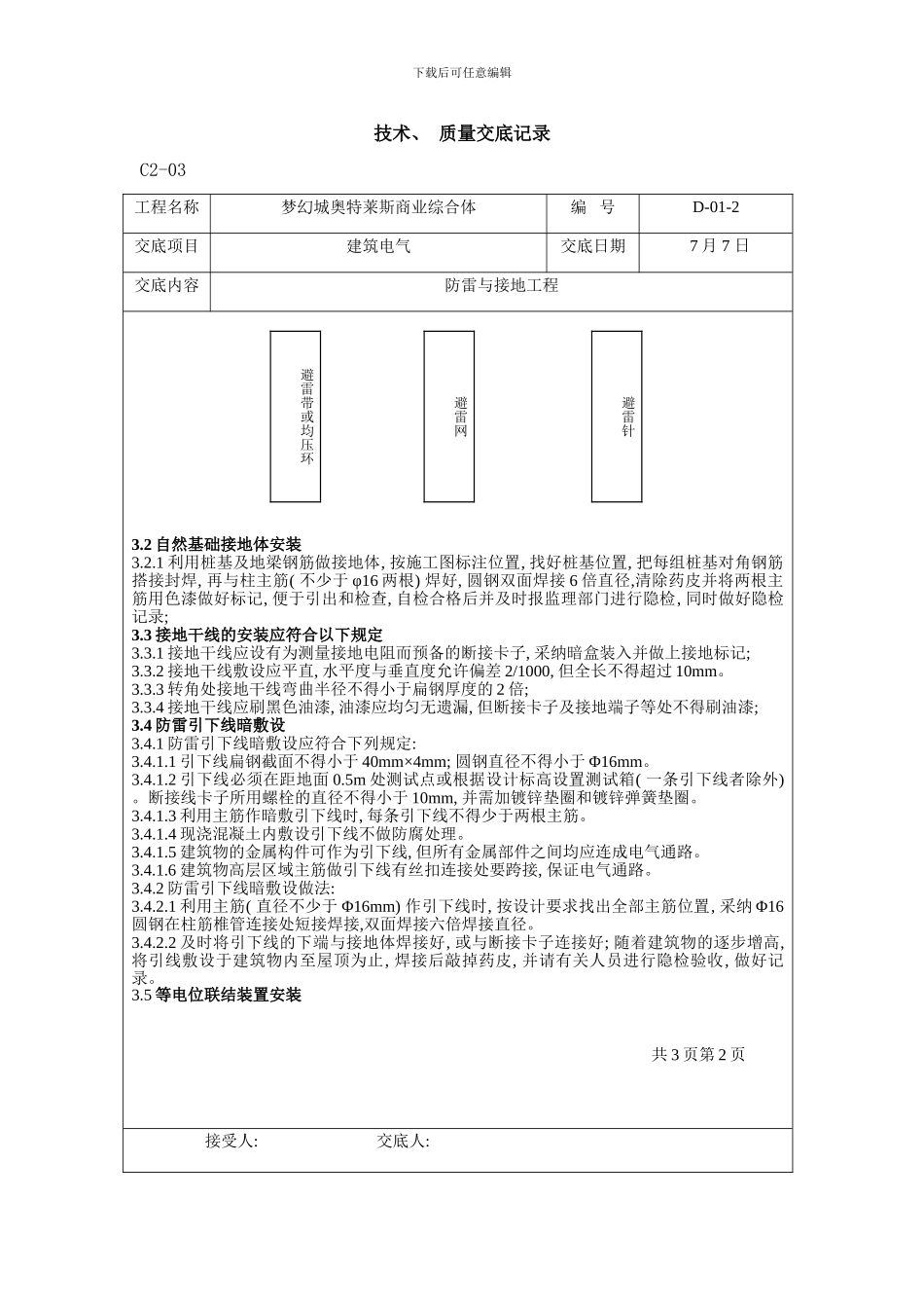 防雷与接地技术交底样本_第2页
