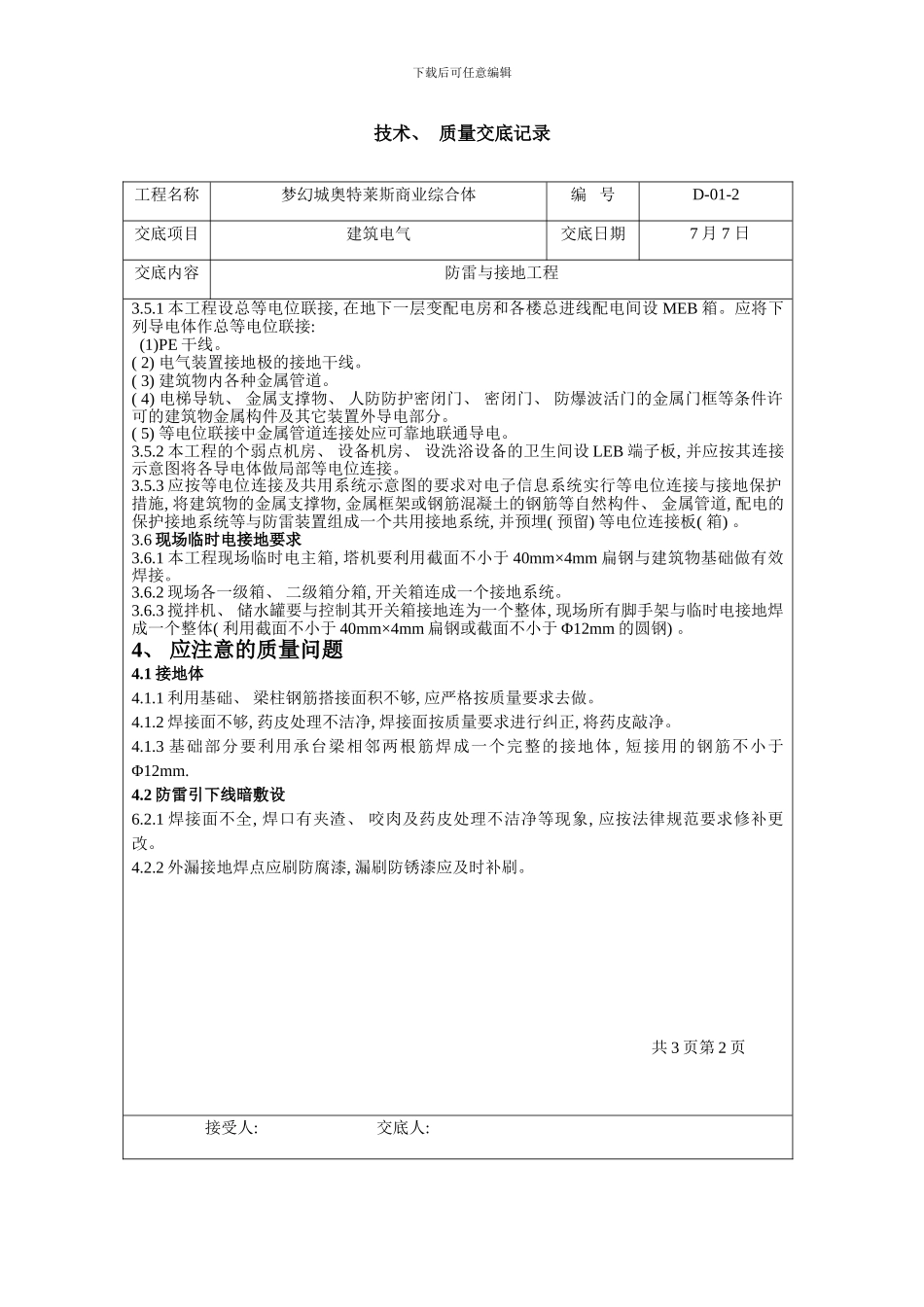 防雷与接地技术交底样本_第3页