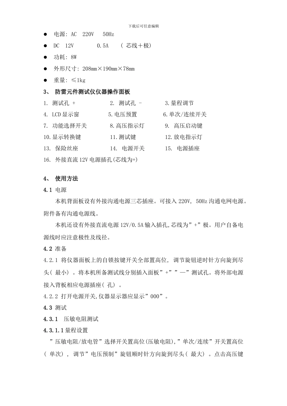 防雷元件检测仪说明书样本_第2页