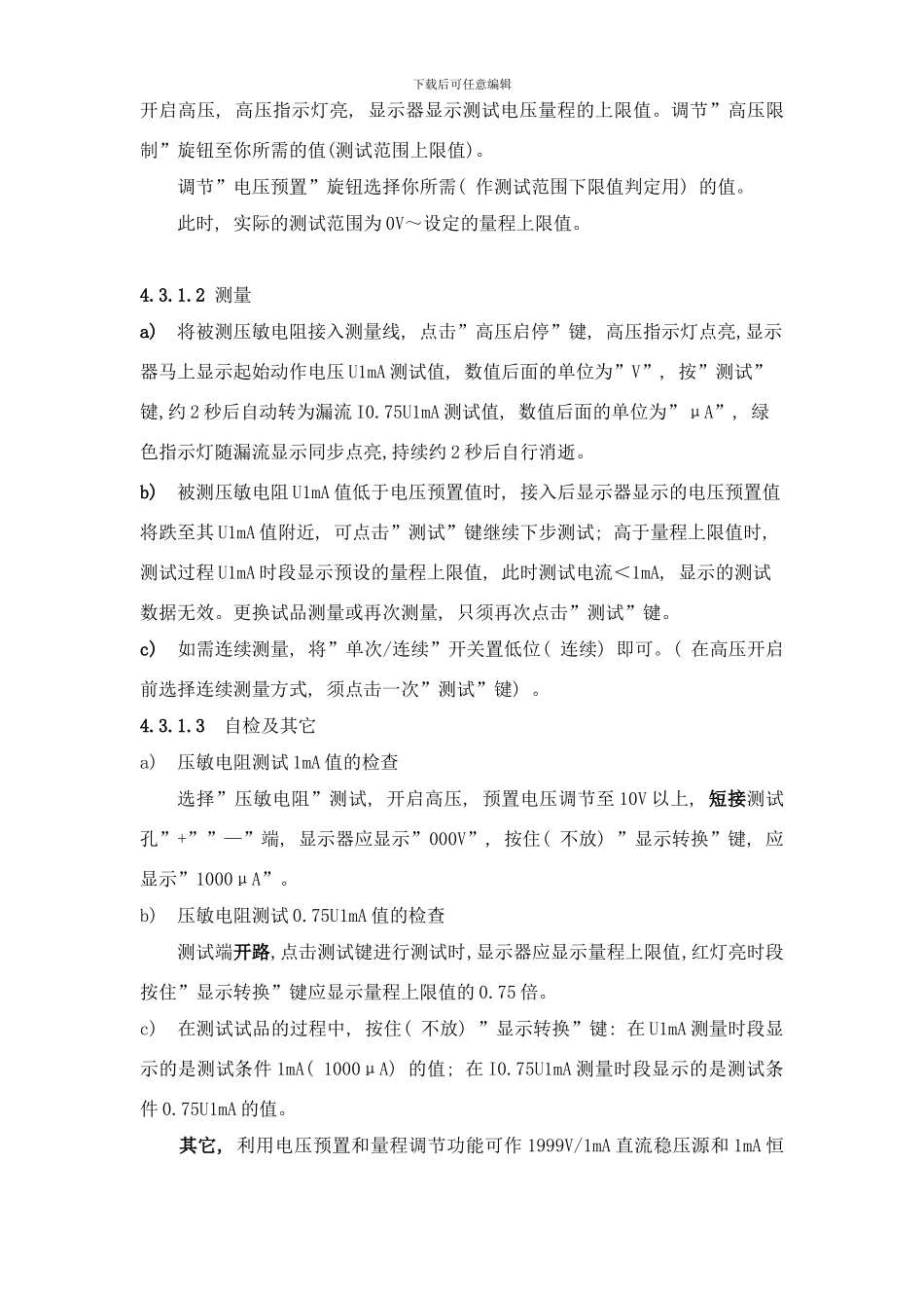 防雷元件检测仪说明书样本_第3页