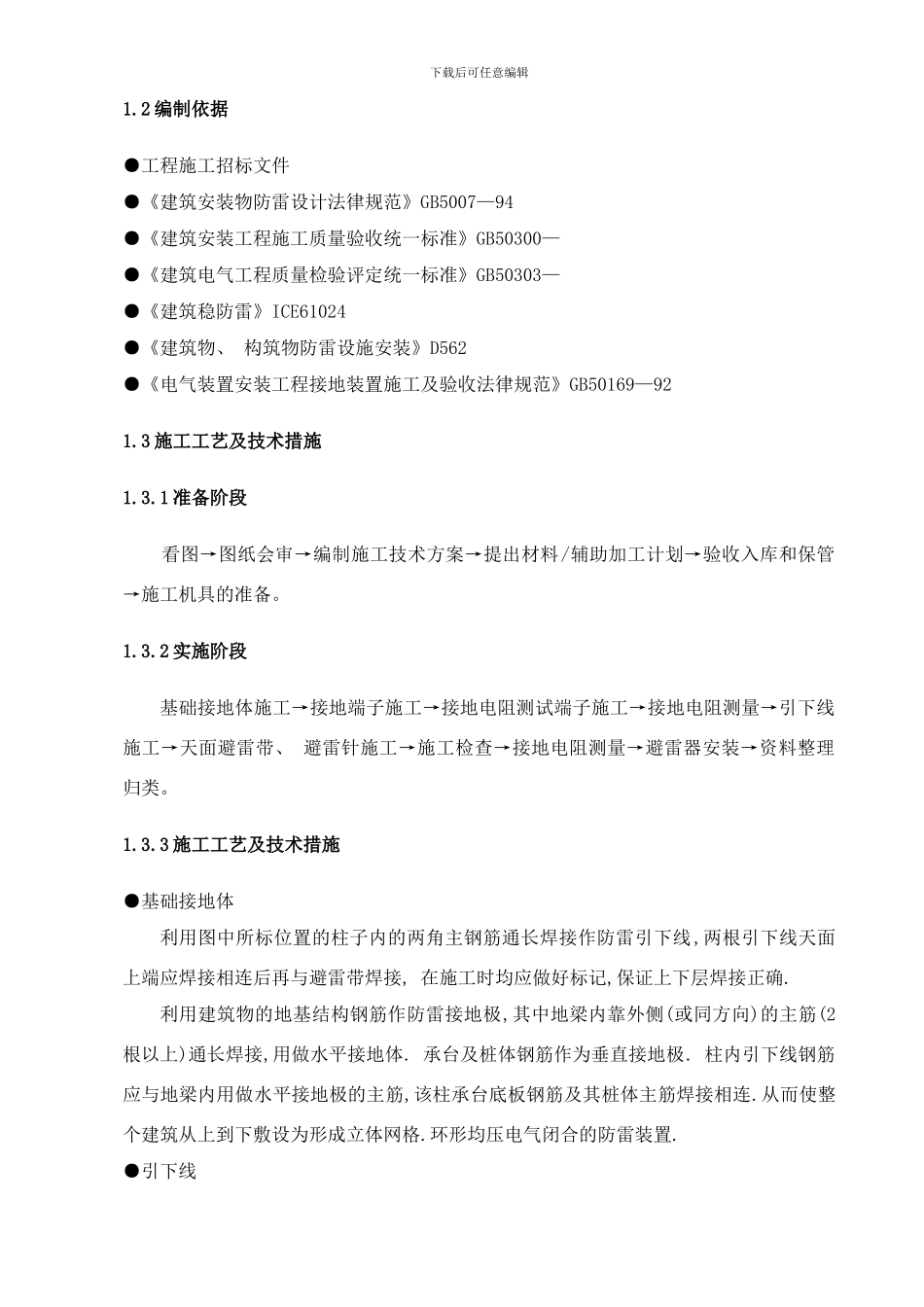 防雷工程专项施工方案样本_第2页
