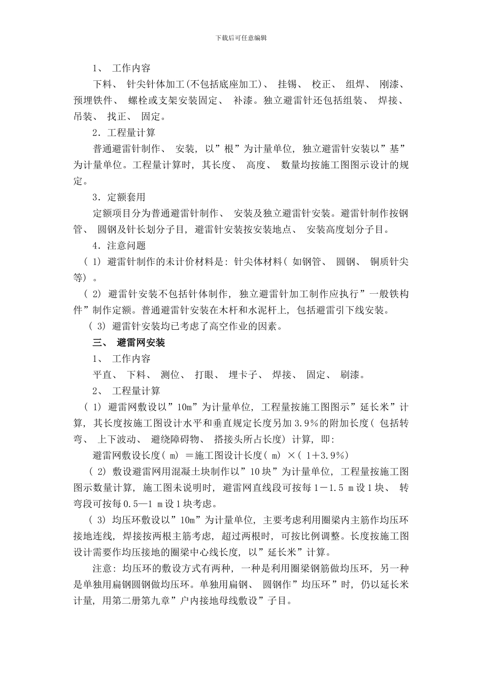 防雷及接地系统工程施工图预算编制样本_第2页