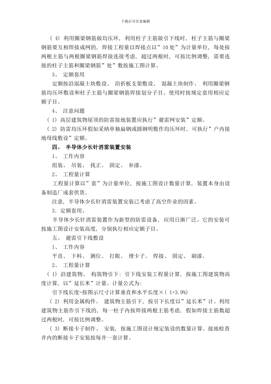 防雷及接地系统工程施工图预算编制样本_第3页