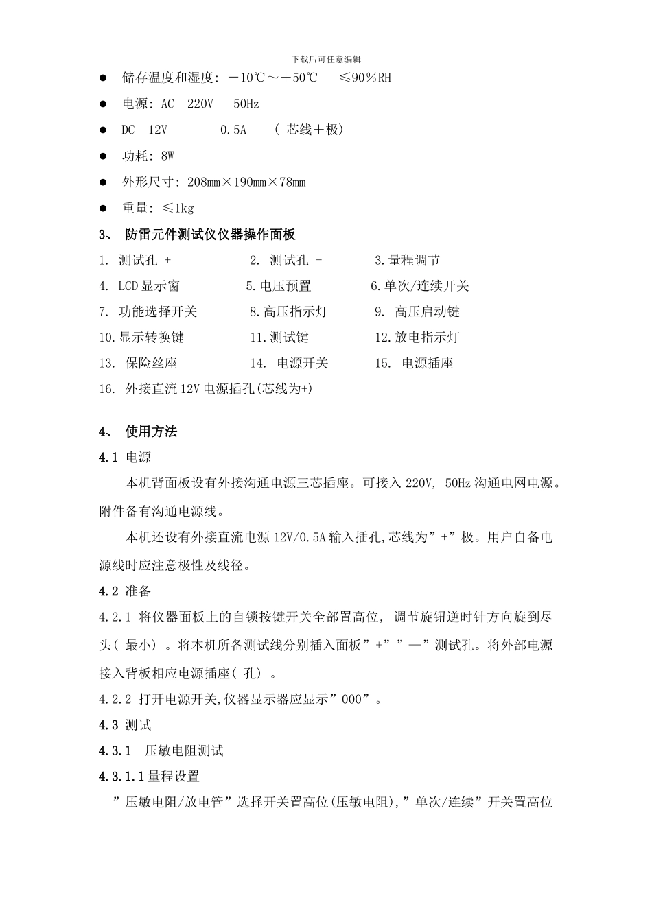 防雷元件测试仪说明书样本_第2页