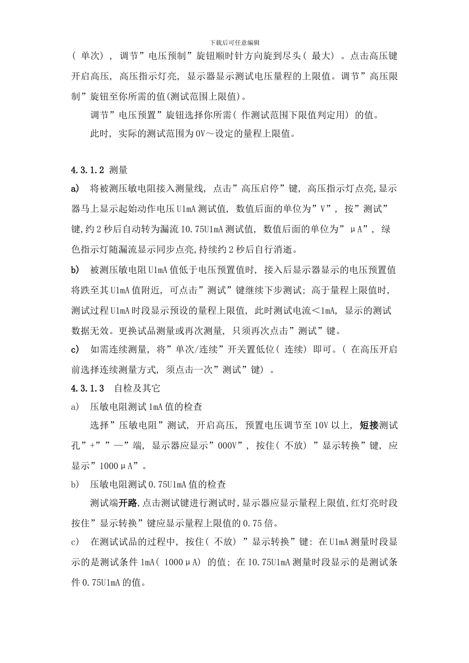 防雷元件测试仪说明书样本_第3页