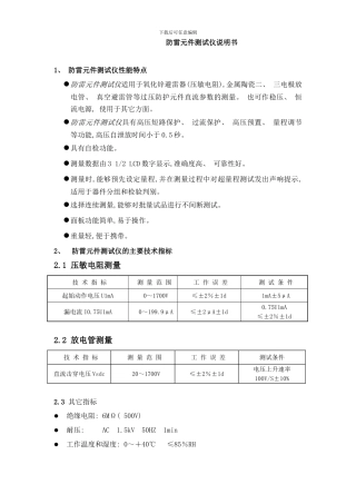 防雷元件测试仪说明书样本