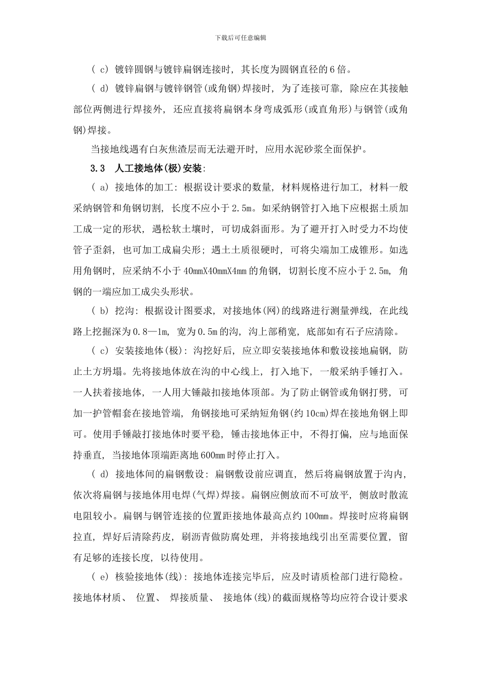 防雷工艺标准样本_第3页