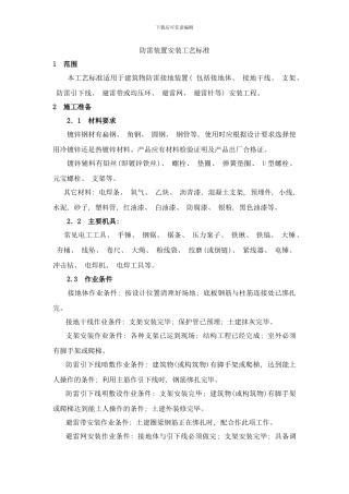 防雷工艺标准样本