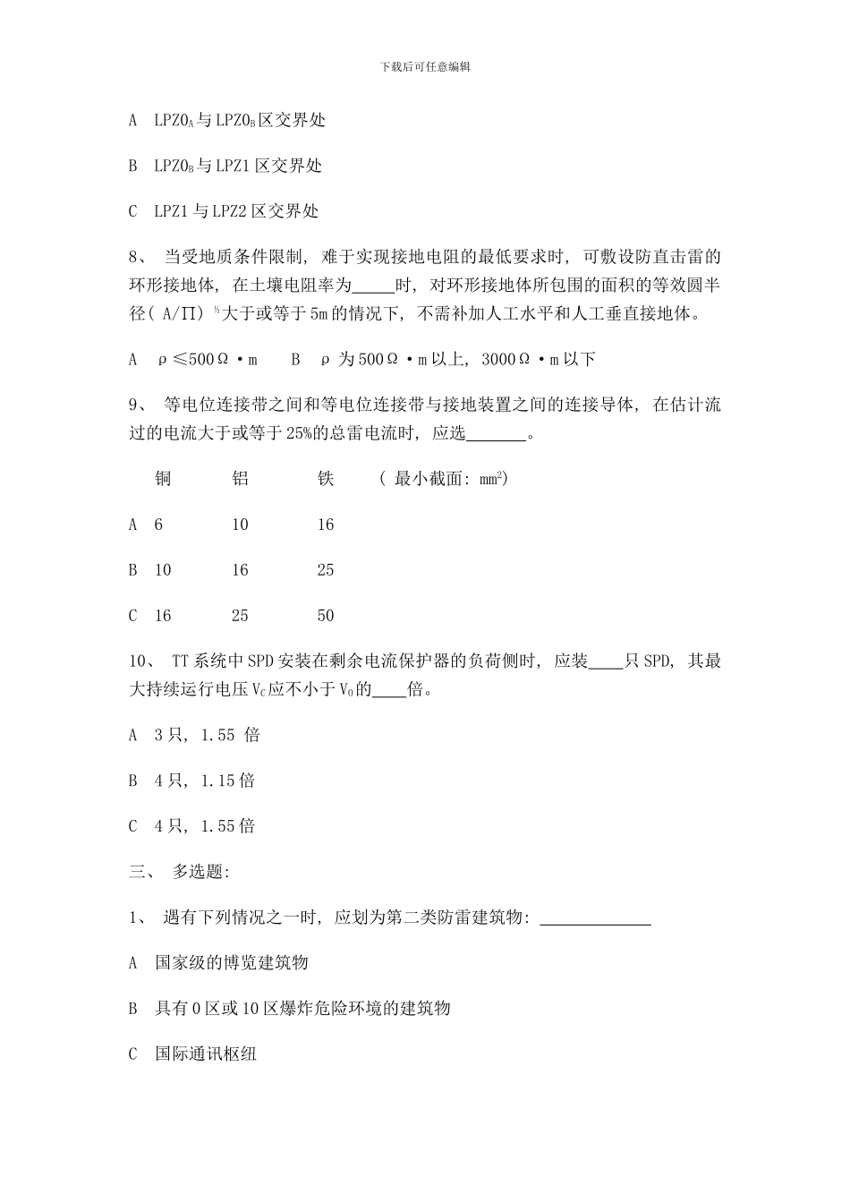 防雷技术岗位试题样本_第3页