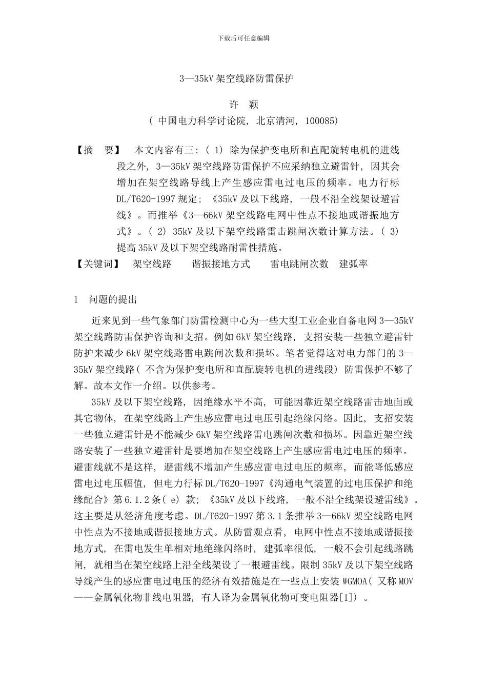 防雷技术样本_第1页