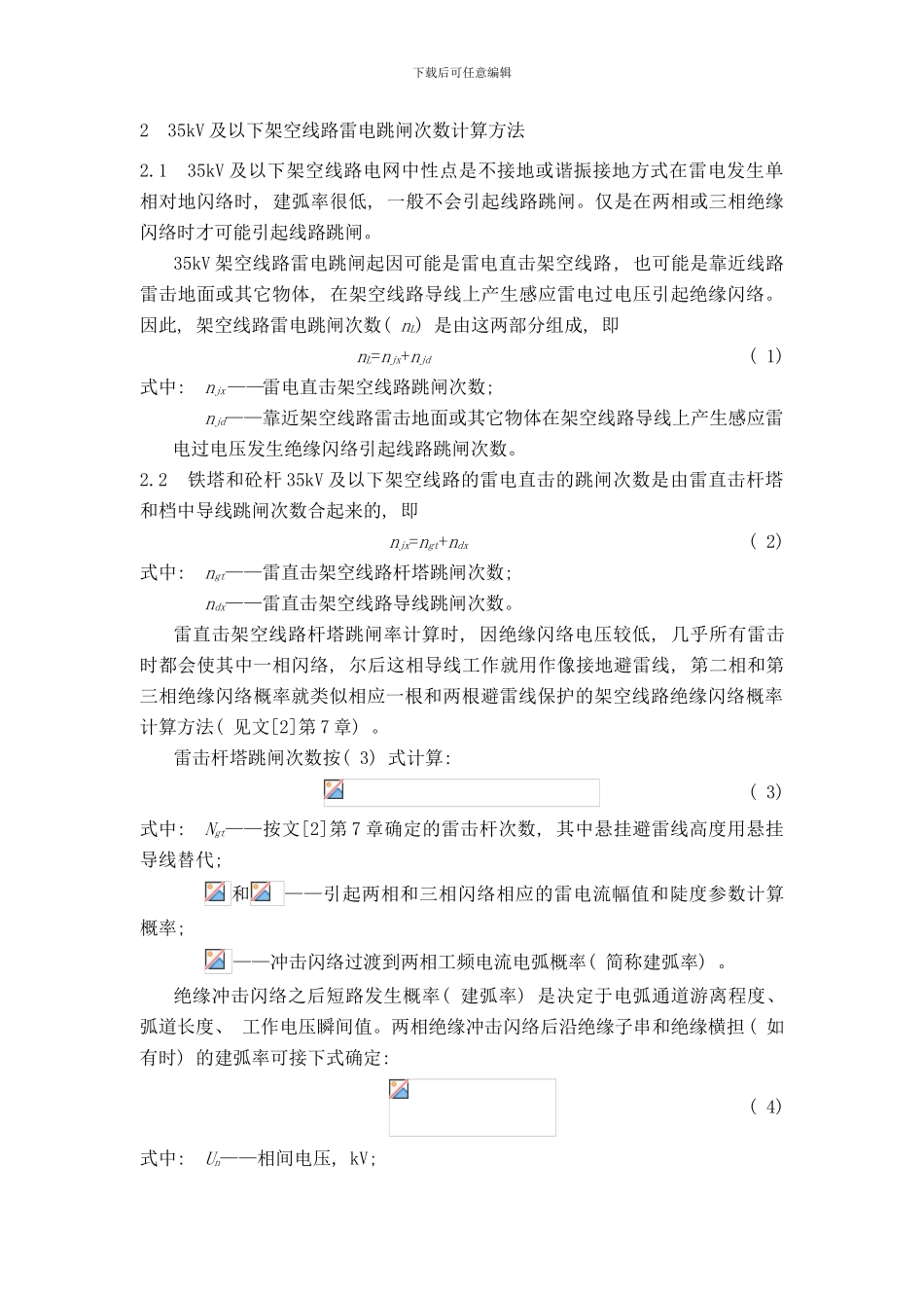 防雷技术样本_第2页