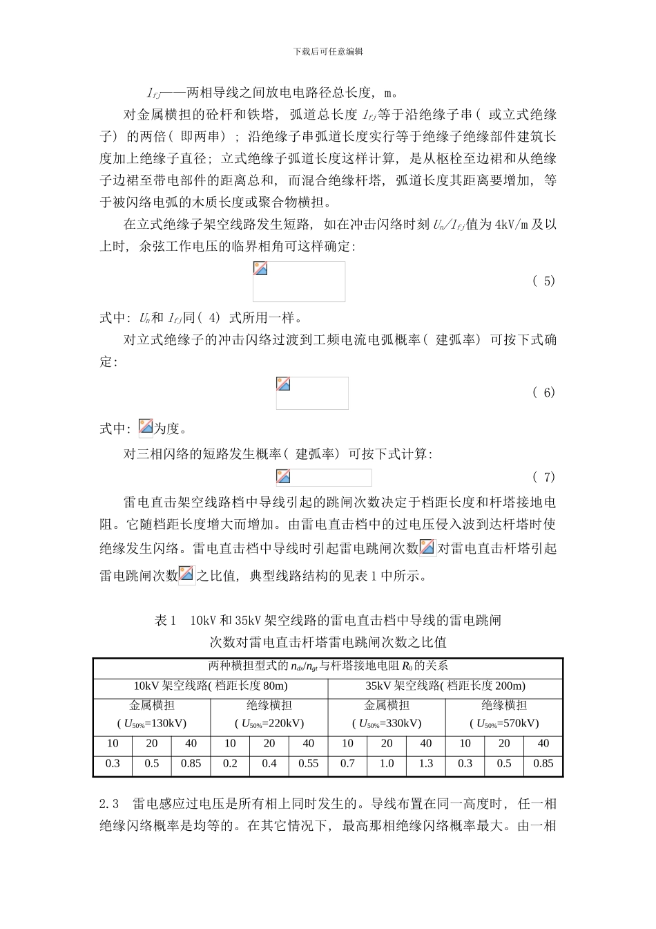 防雷技术样本_第3页