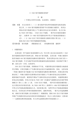 防雷技术样本