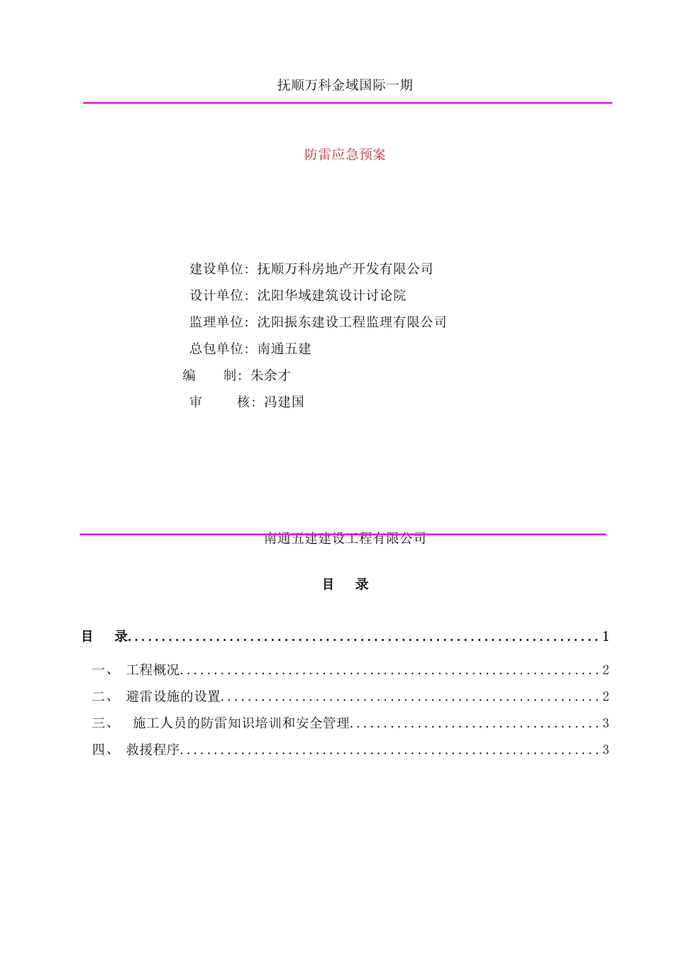 防雷应急预案样本_第1页