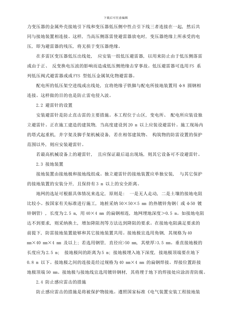 防雷应急预案样本_第3页