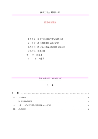 防雷应急预案样本