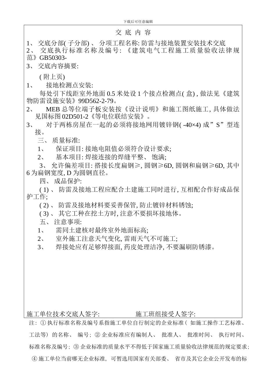 防雷技术交底样本_第3页