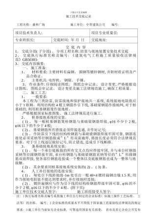 防雷技术交底样本