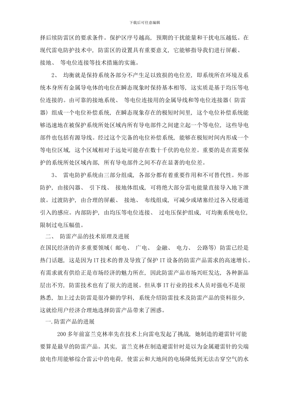 防雷技术基础样本_第2页
