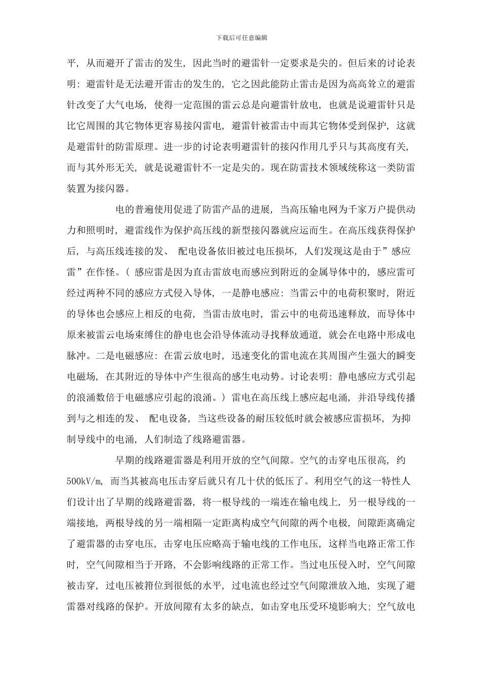 防雷技术基础样本_第3页