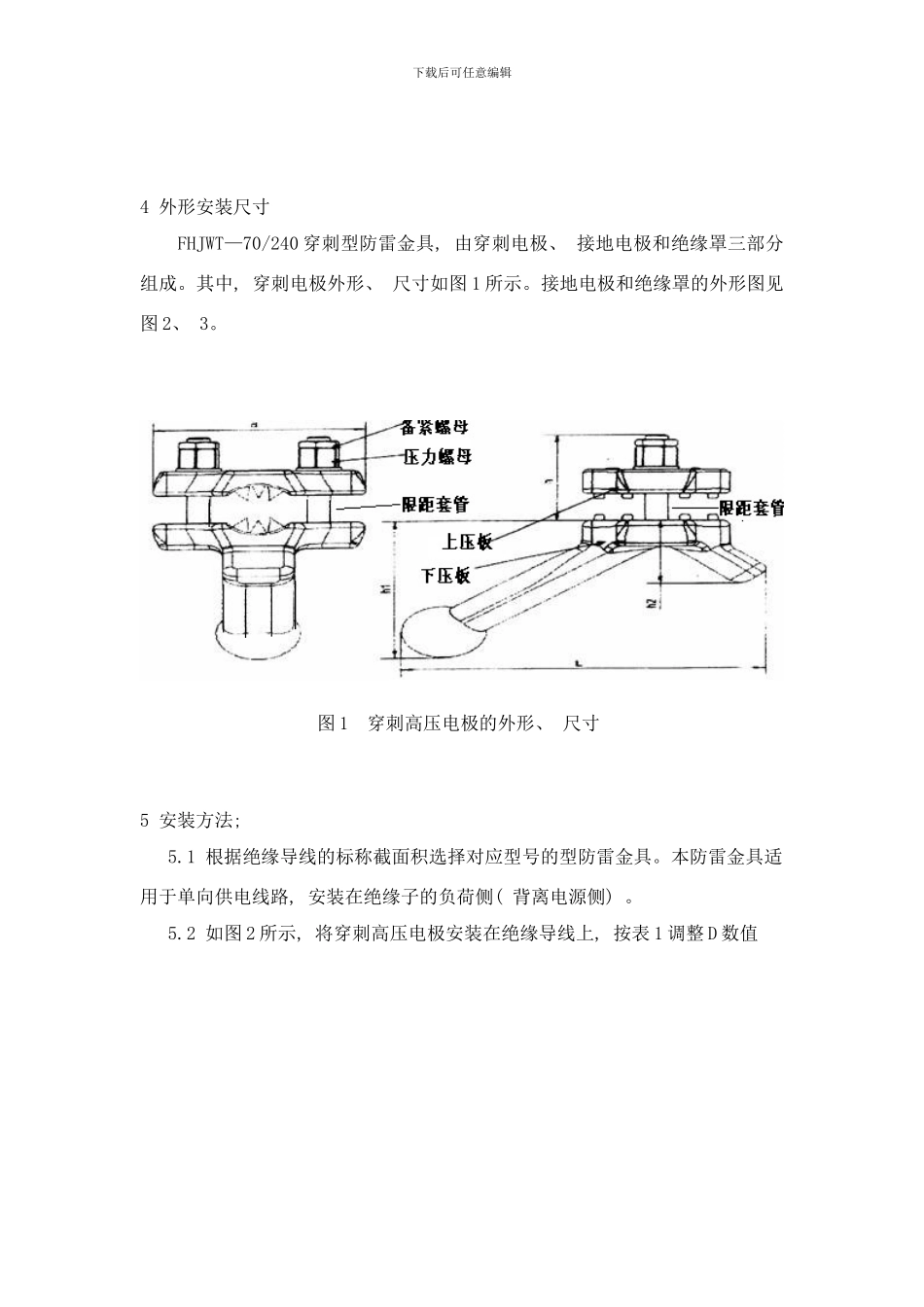防雷金具按装使用说明书样本_第2页