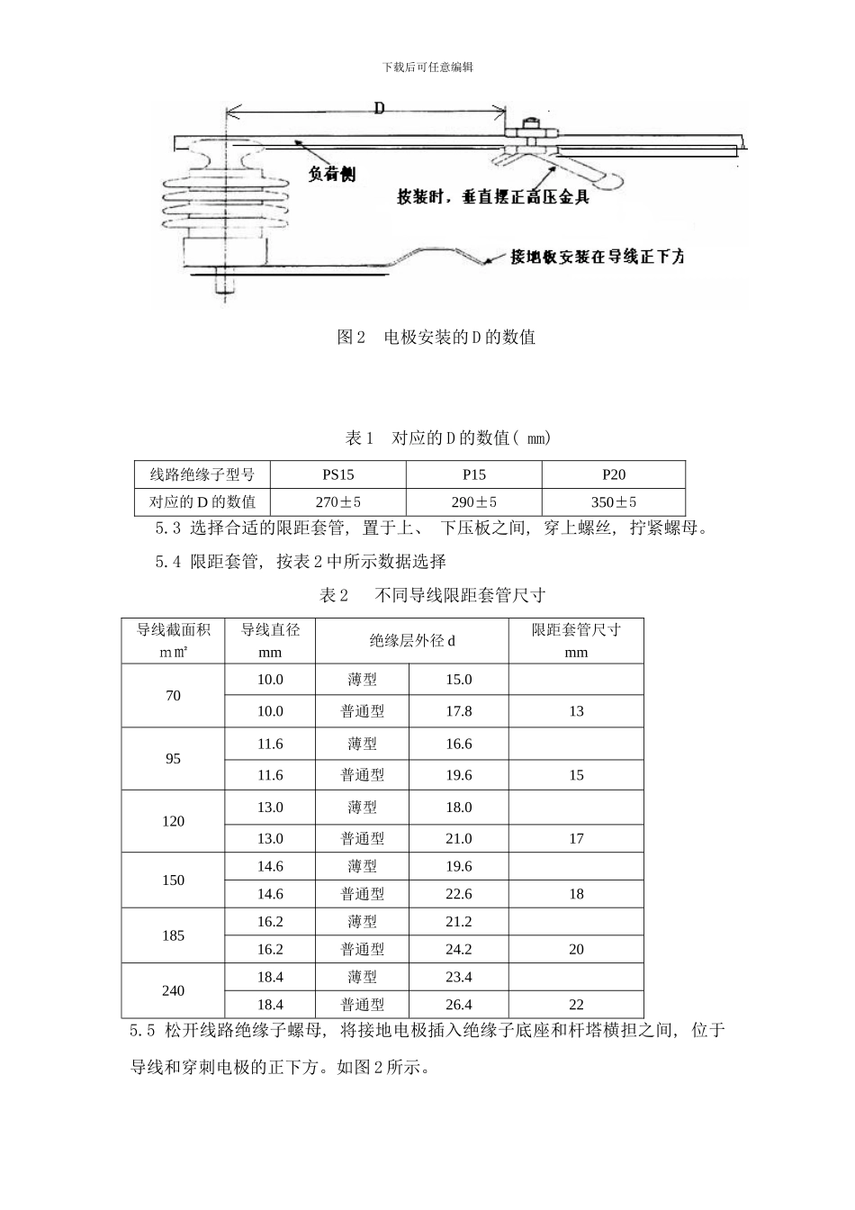 防雷金具按装使用说明书样本_第3页