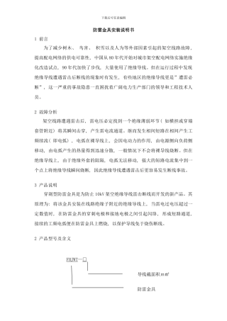 防雷金具按装使用说明书样本