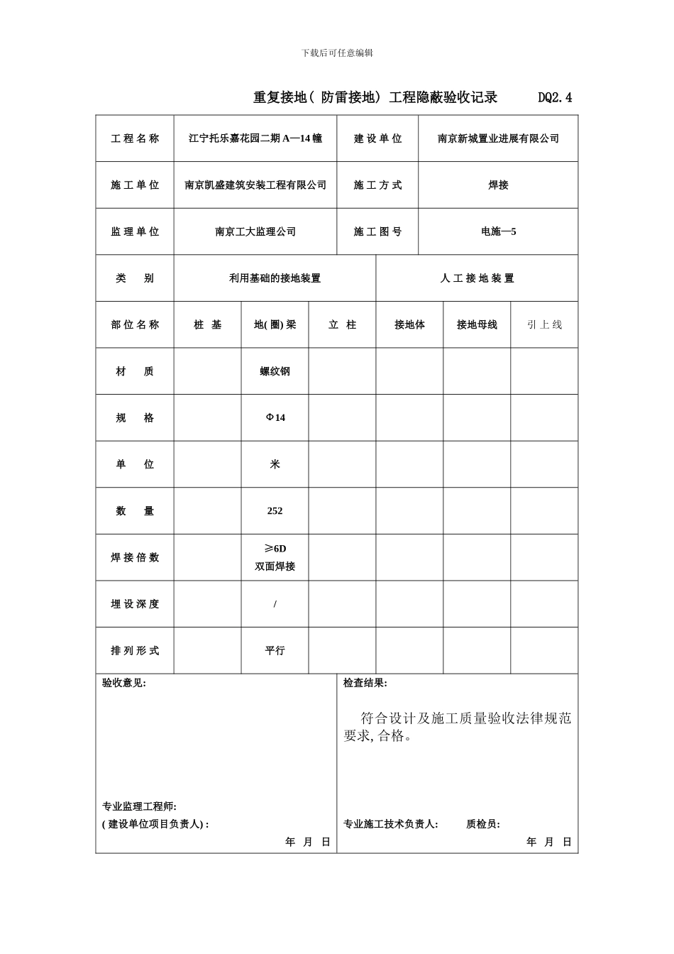 防雷接地工程隐蔽验收记录样本_第2页