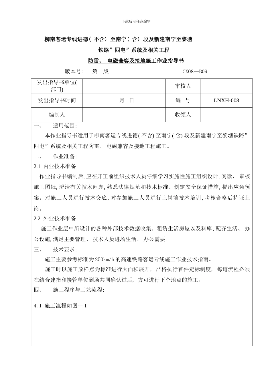 防雷电磁兼容机接地作业指导书样本_第1页