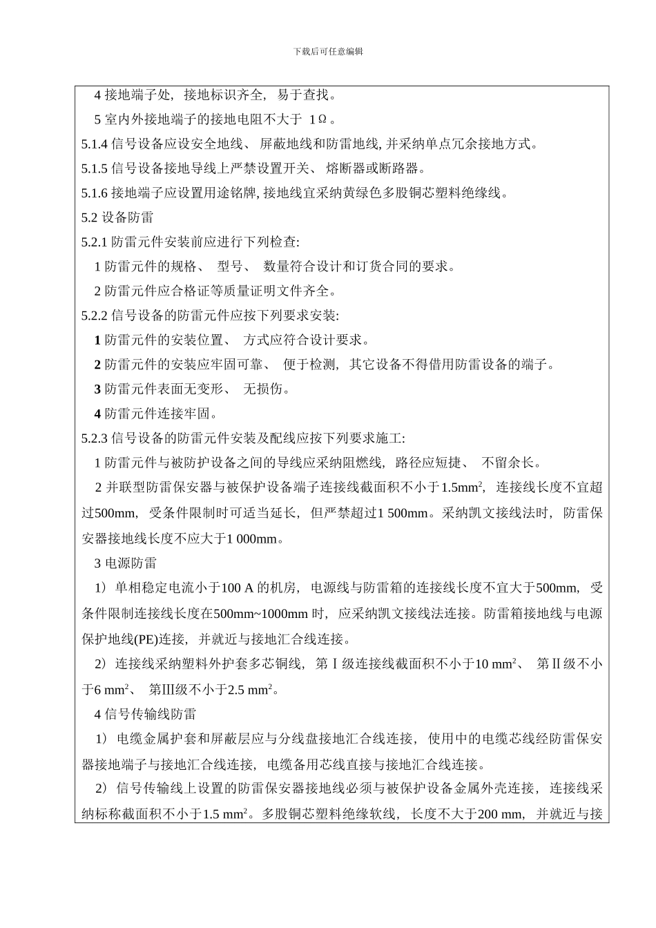 防雷电磁兼容机接地作业指导书样本_第3页