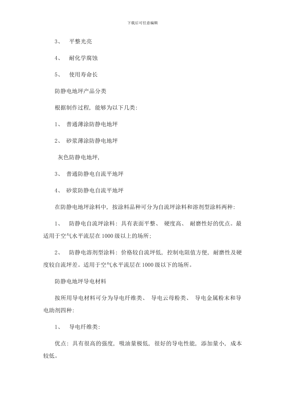 防静电地坪施工样本_第2页