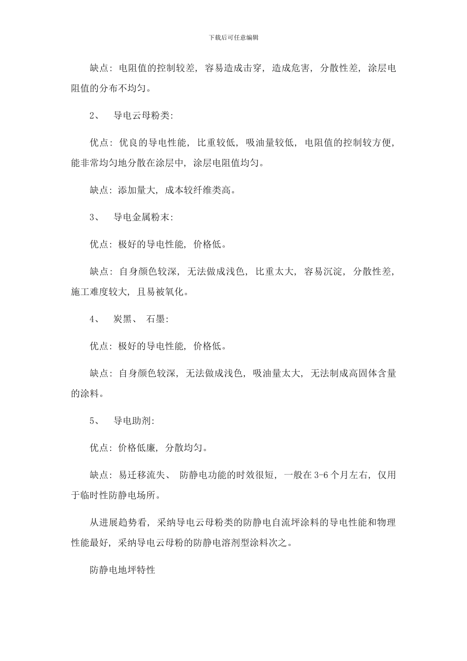 防静电地坪施工样本_第3页