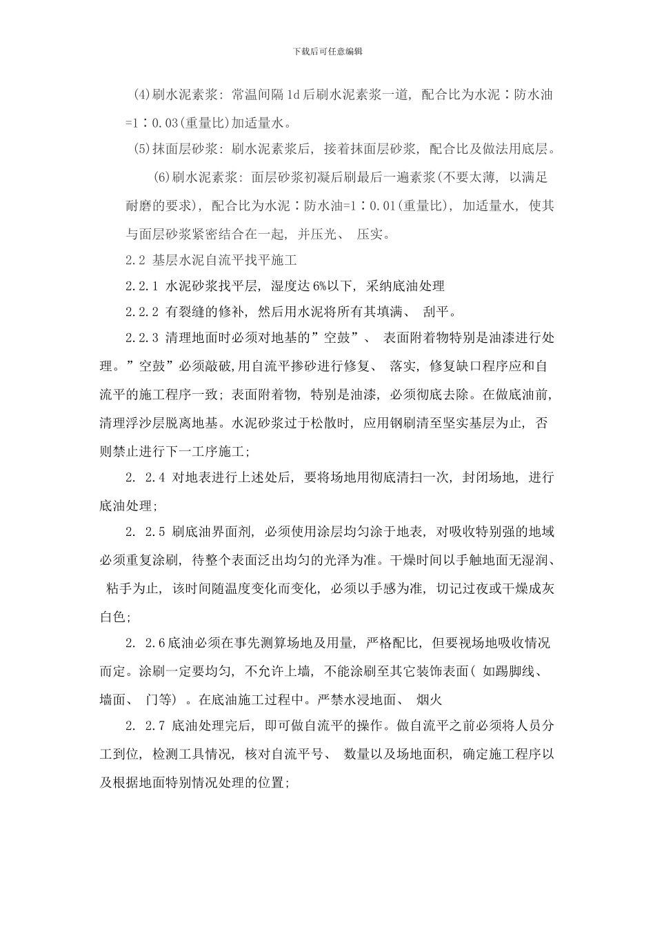 防静电PVC地面施工方案样本_第2页