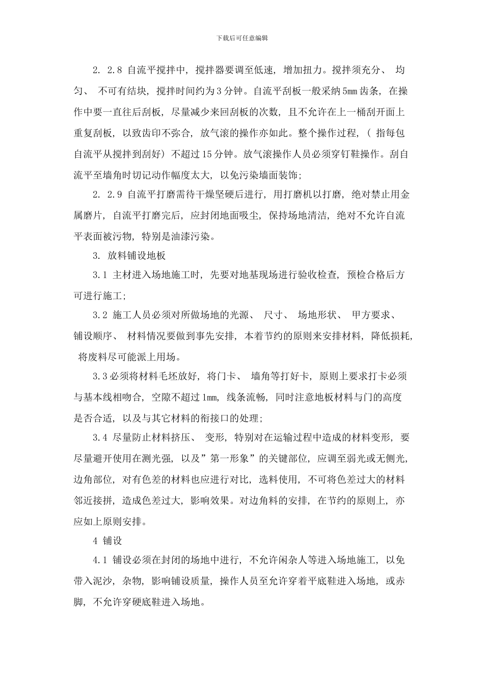 防静电PVC地面施工方案样本_第3页