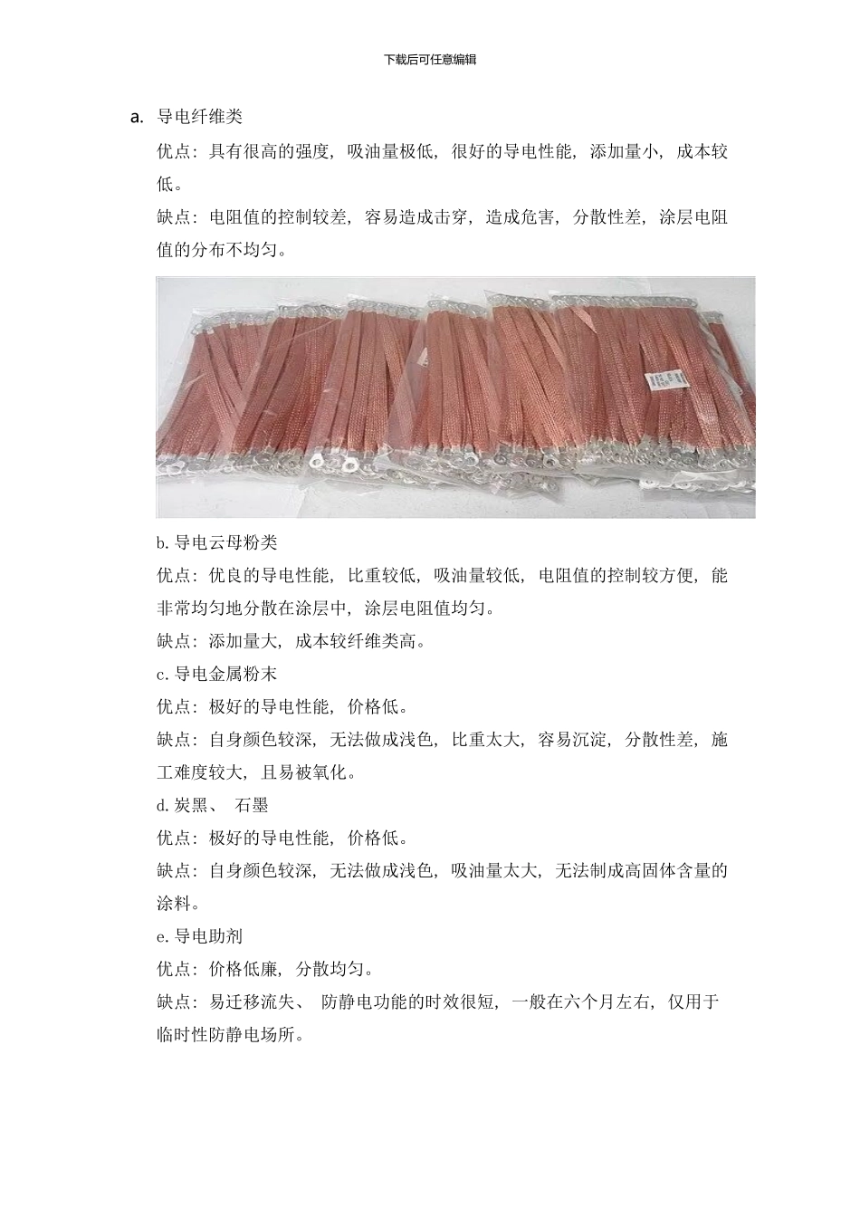 防静电地坪涂料施工工艺样本_第2页