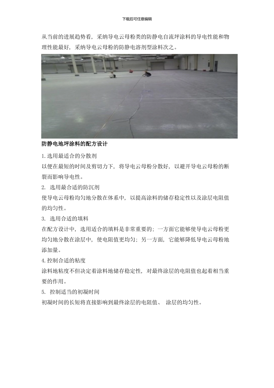 防静电地坪涂料施工工艺样本_第3页