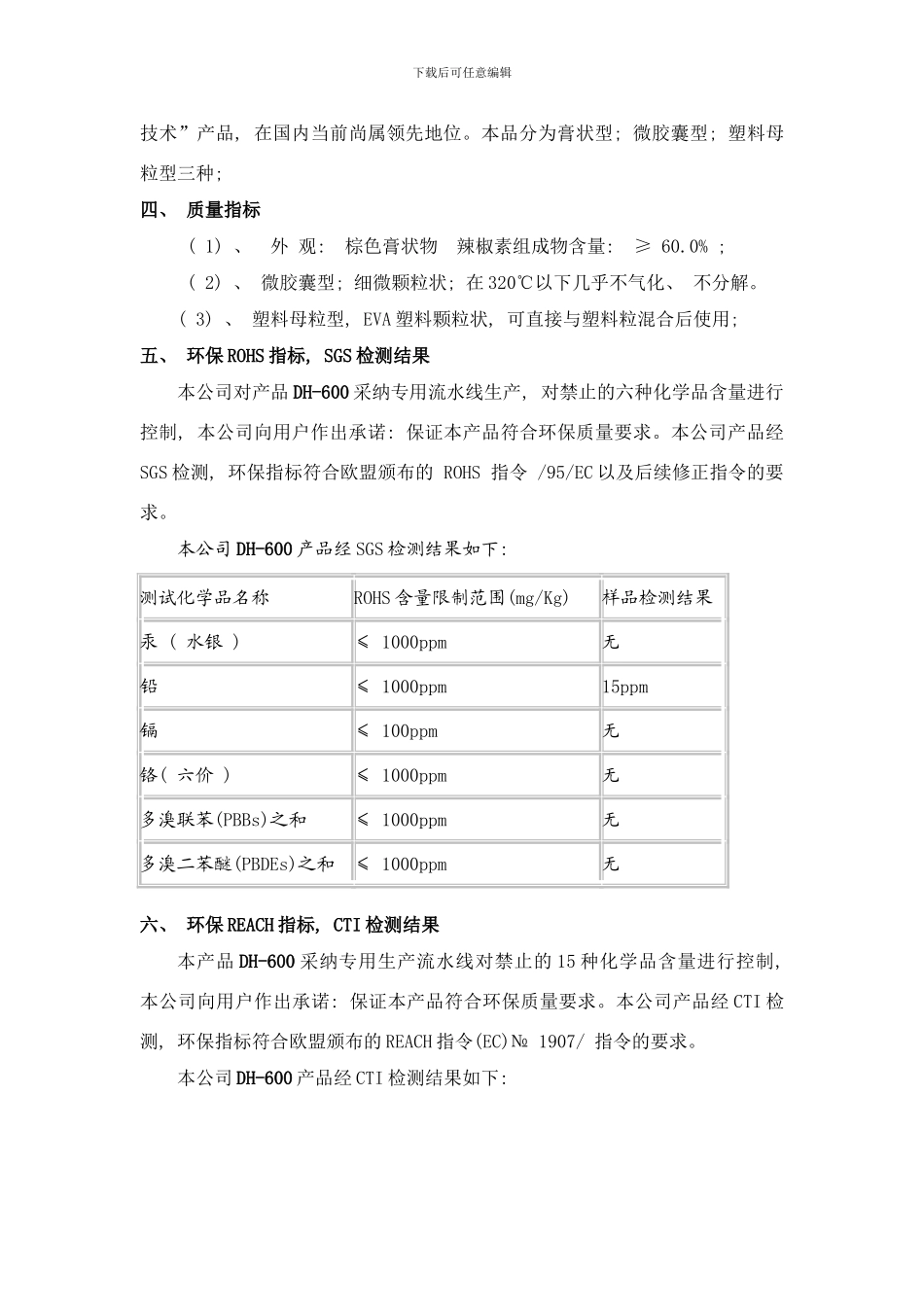 防鼠剂电缆塑胶用环保防鼠剂DH说明书样本_第2页