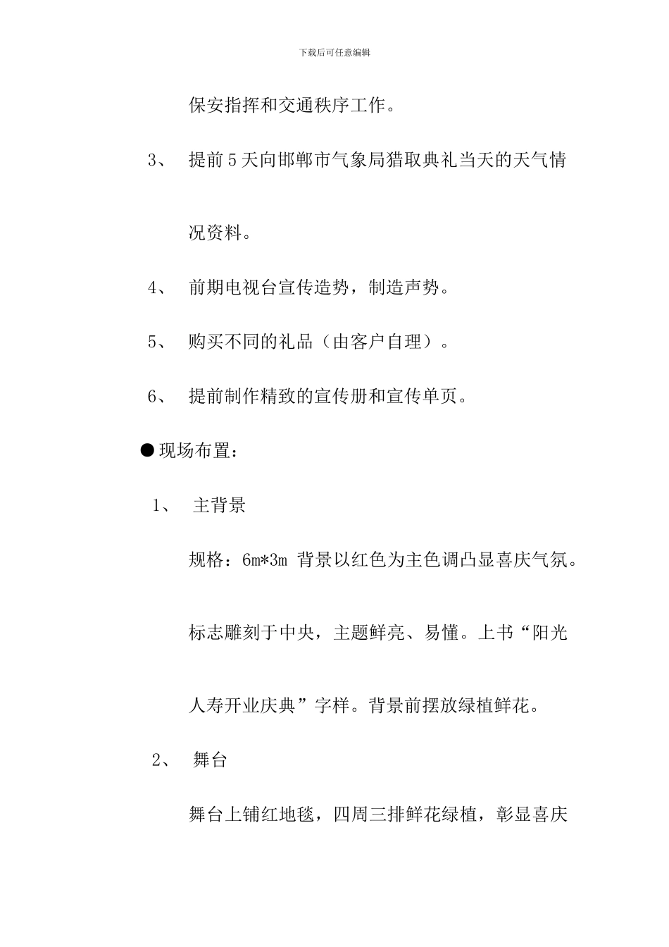 阳光人寿庆典仪式策划方案_第3页