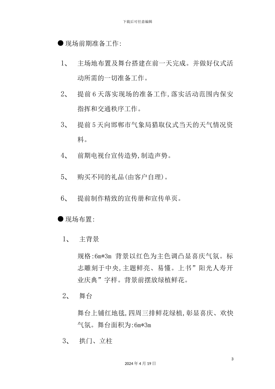 阳光人寿庆典仪式经典策划方案_第3页