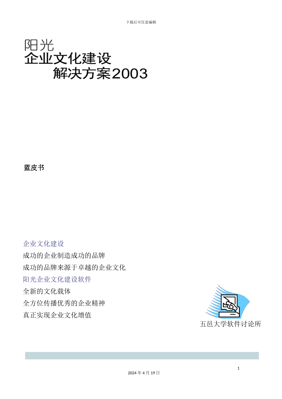 阳光企业文化的建设解决方案_第3页