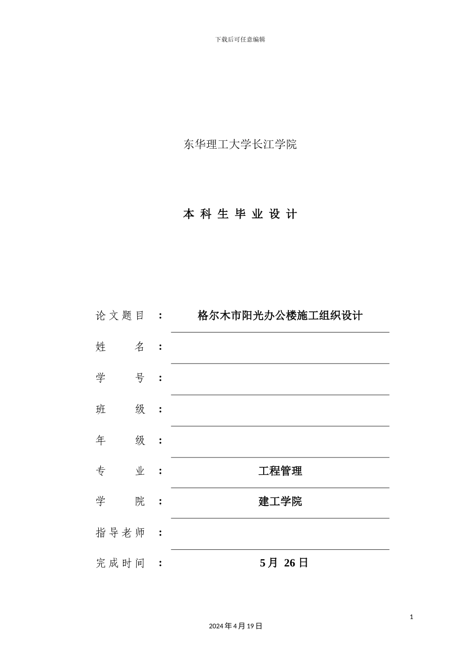 阳光办公楼施工组织设计概述_第2页