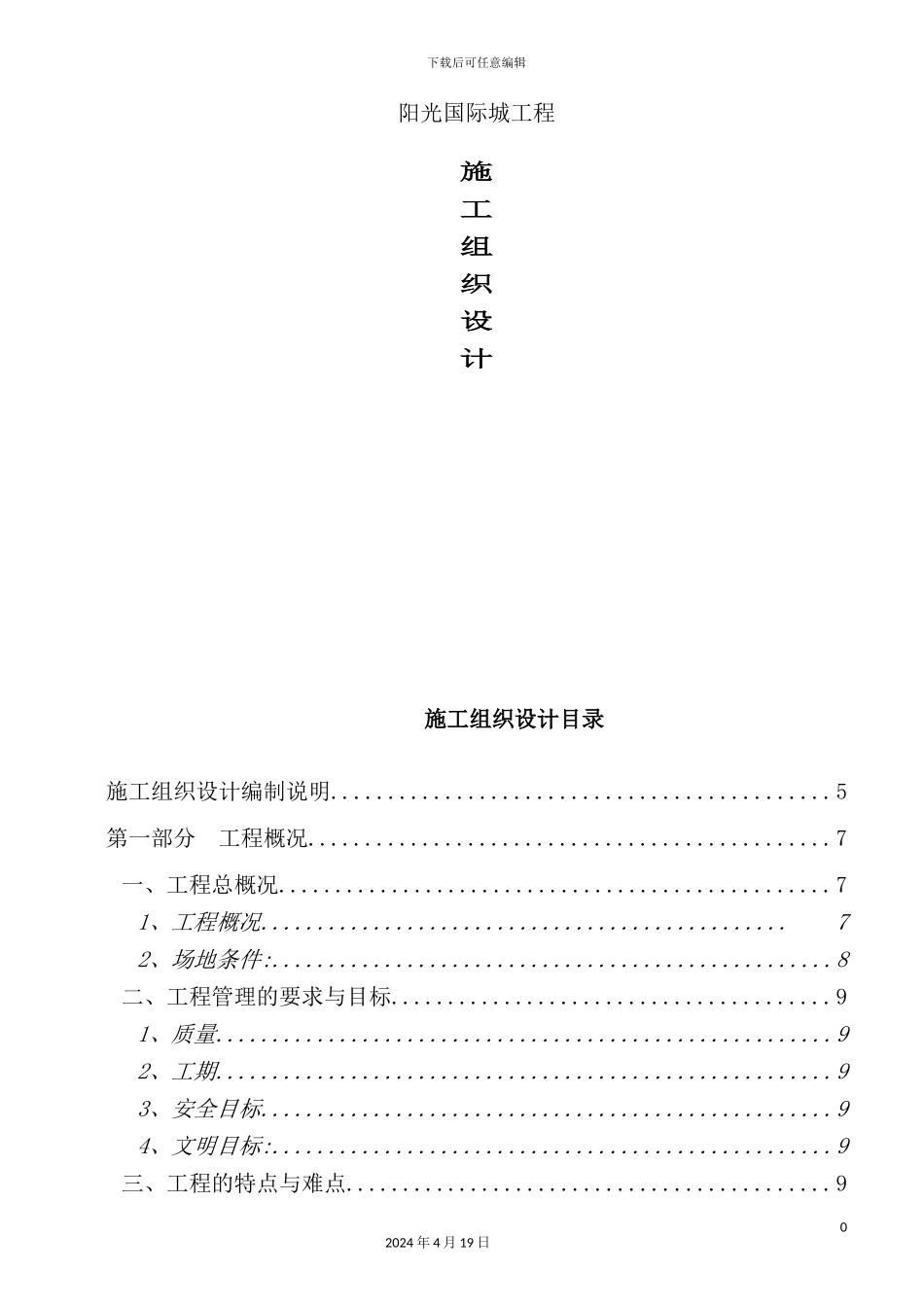 阳光国际城工程施工组织设计_第2页