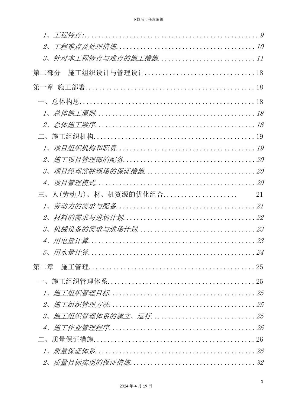 阳光国际城工程施工组织设计_第3页